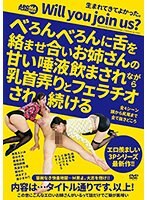 べろんべろんに舌を絡ませ合いお姉さんの甘い唾液飲まされながら乳首弄りとフェラチオされ続ける