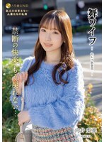 舞ワイフ～セレブ倶楽部 184