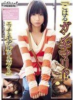 『こはるガンギマリ！？エッチなモデルのアルバイト』