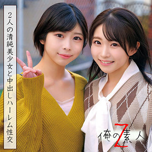 ひかるちゃん＆ことりちゃん