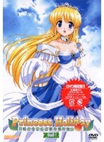 Princess Holiday ～転がるりんご亭千夜一夜～ 第二話